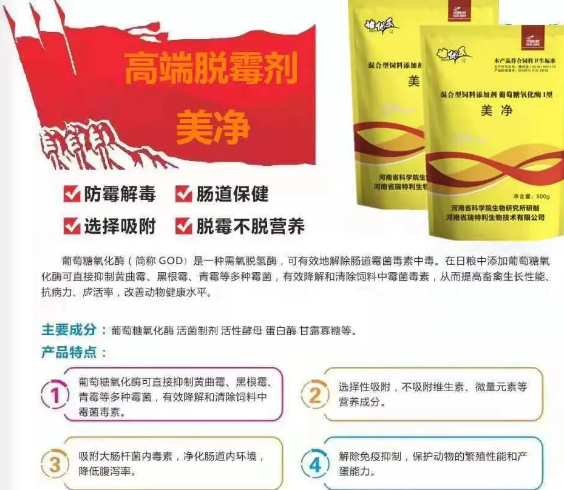 美净-新一代高端脱霉剂!