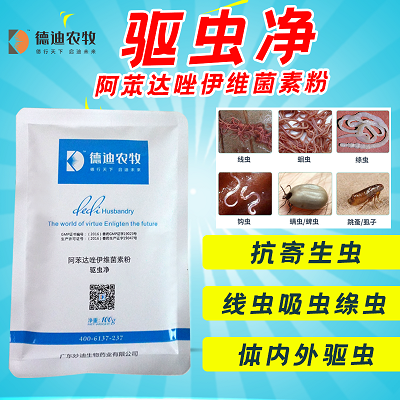 驱虫净