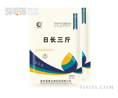 日长三斤