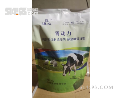 胃动力-----牛羊保健专家，能够调理肠道、促反刍、防胀气、抗应激、增强免疫、防料便