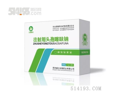 注射用头孢噻呋钠