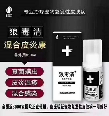 狼毒清草本抑菌液