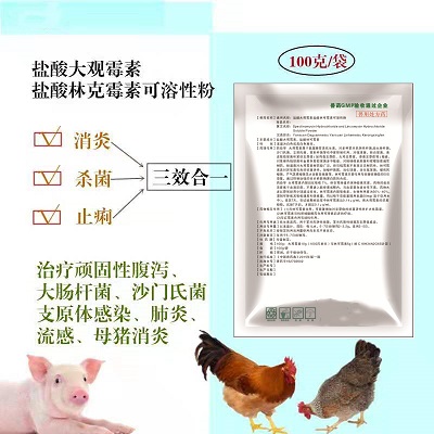 盐酸大观霉素盐酸林可霉素可溶性粉