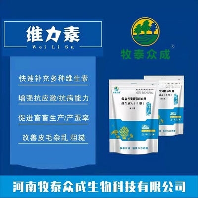 维力素
