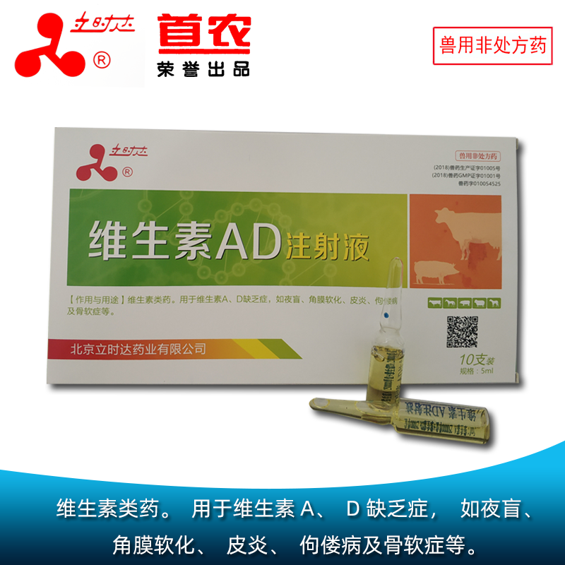 维生素AD注射液5ml
