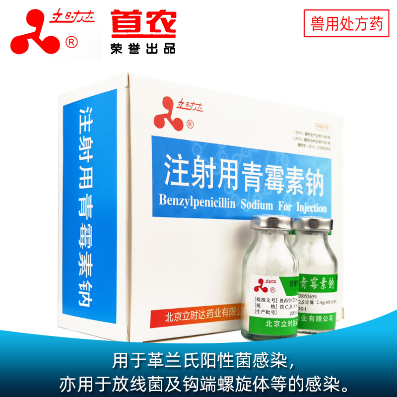 注射用青霉素钠