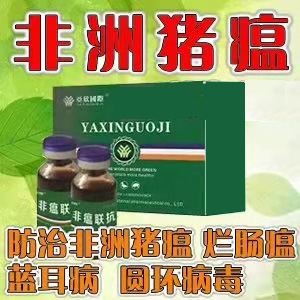 非瘟联抗