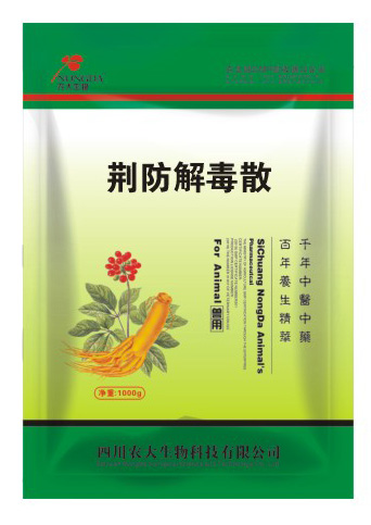 荆防解毒散 