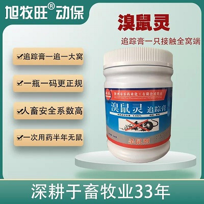 溴鼠灵追踪膏—陕西秦乐杀鼠剂