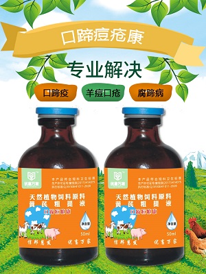 口蹄痘疮康:专业解决猪牛羊口蹄疫,羊(猪牛羊口蹄疫,羊痘,水泡病,口炎