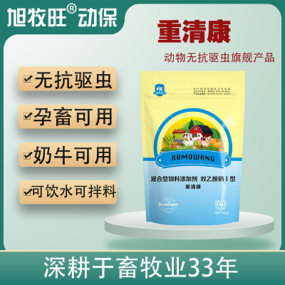 重清康—牛羊无抗驱虫药孕畜可用