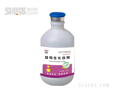 益母生化合剂