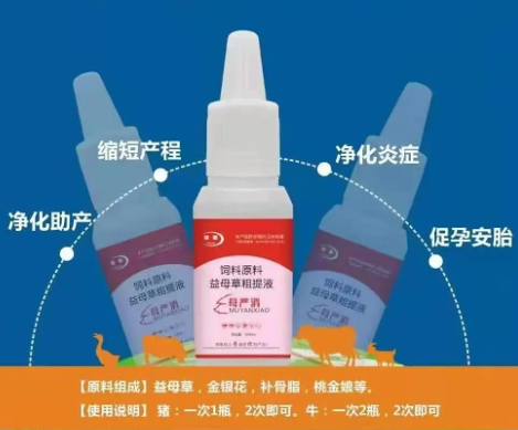 母严消