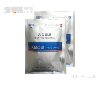 天合菌清