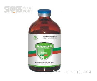 鸭浆特效（氟苯尼考注射液）
