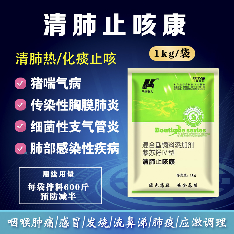 清肺止咳康