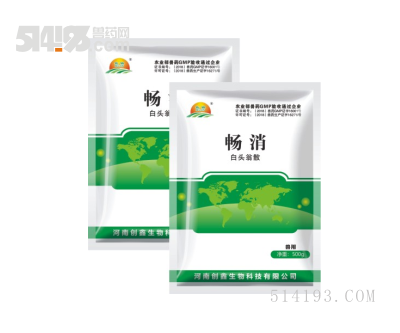  畅消（白头翁散）