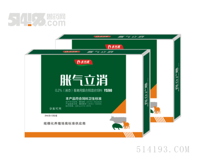胀气立消