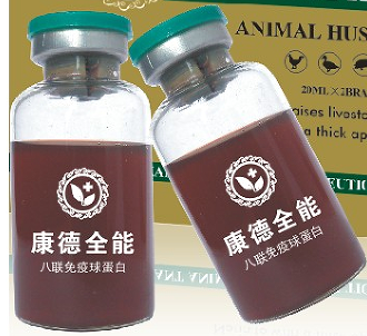 康德全能（八联免疫球蛋白）