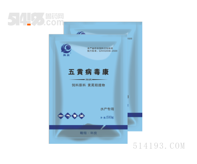 五黄病毒康—清热解毒、抗菌消炎、抗病毒、调节机体免疫功能