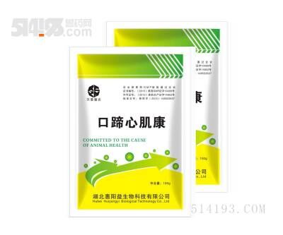 口蹄心肌康