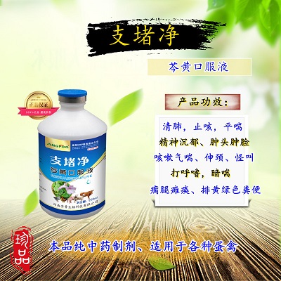 支堵净--芩黄口服液