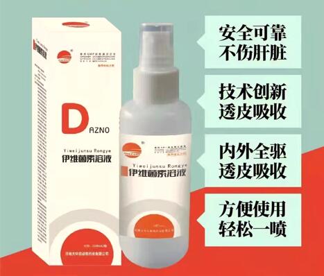 伊维菌素溶液（喷雾透皮吸收的驱虫药）