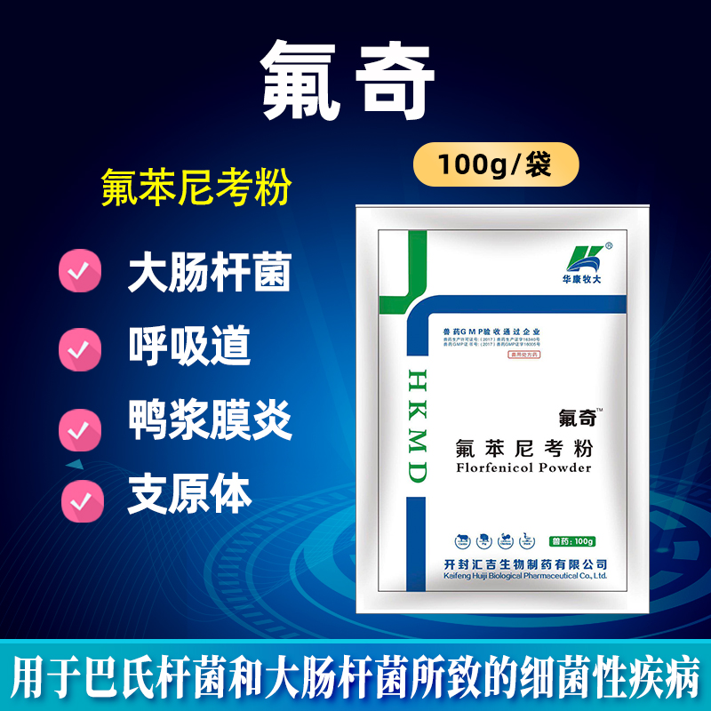 氟奇-氟苯尼考粉10%