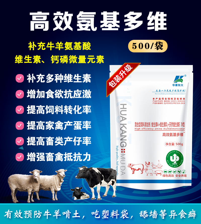 高效氨基多维