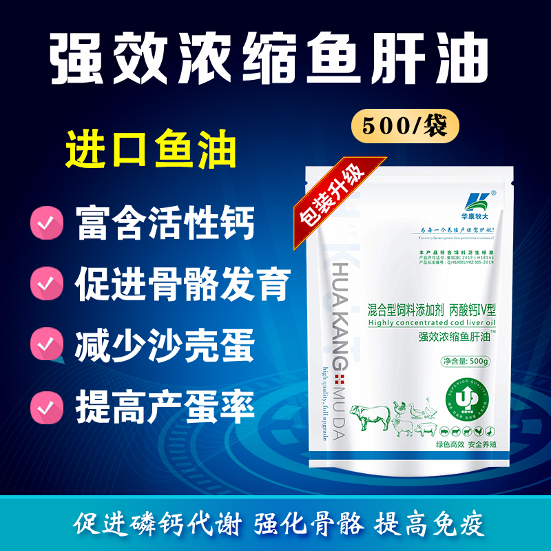 强效浓缩鱼肝油