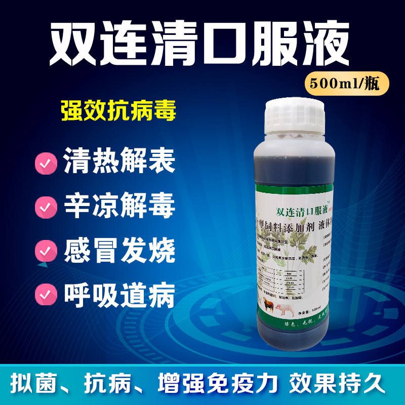 双黄连口服液