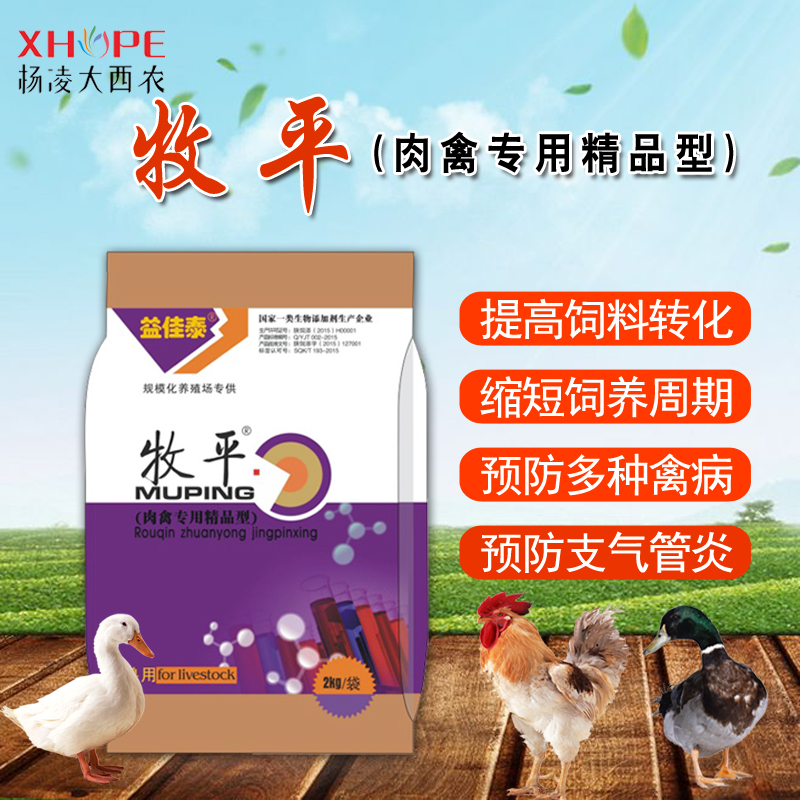 牧平 肉禽专用精品型