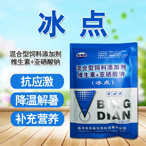 冰点
