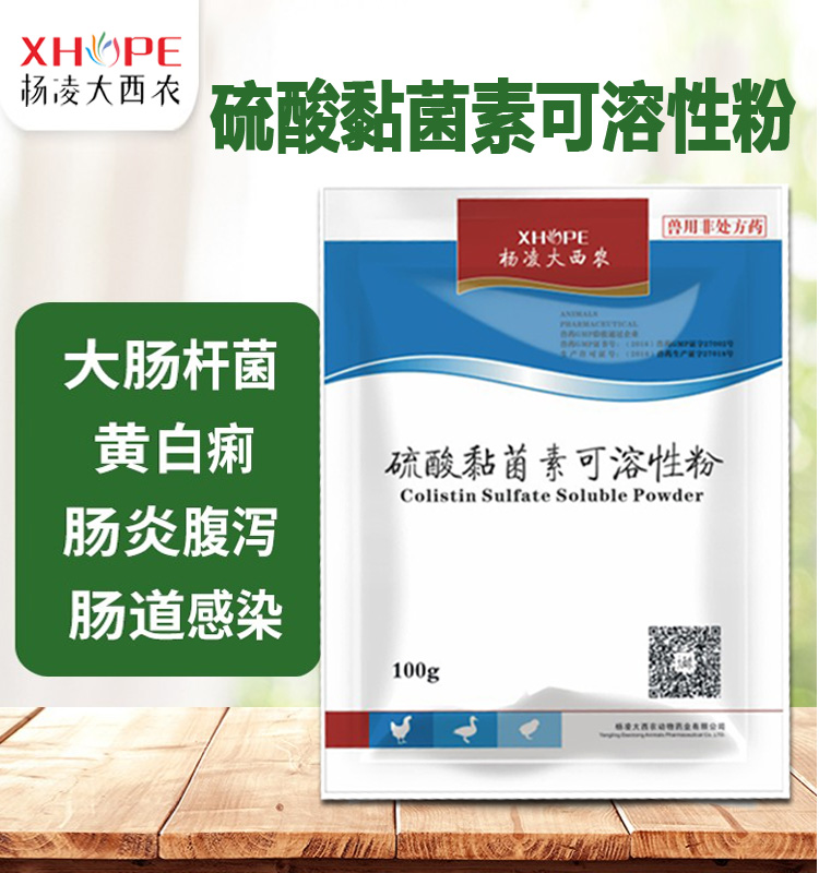 硫酸黏菌素可溶性粉