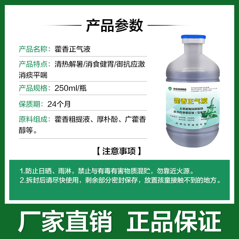 藿香正气液猪牛羊兽用鸡鸭鹅畜禽夏天中暑抗热应激感冒解暑开胃药