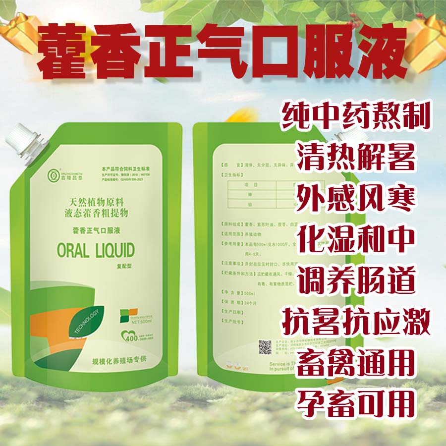 藿香正气口服液（肠胃感冒）