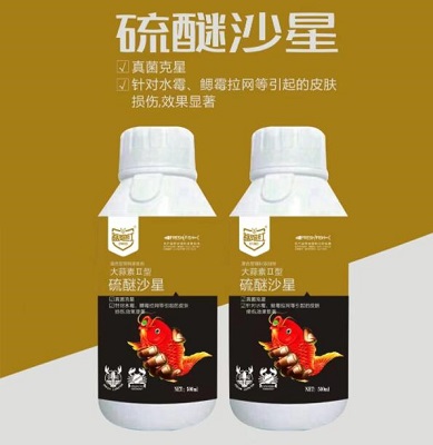 硫醚沙星
