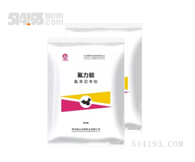 氟力能--氟苯尼考粉