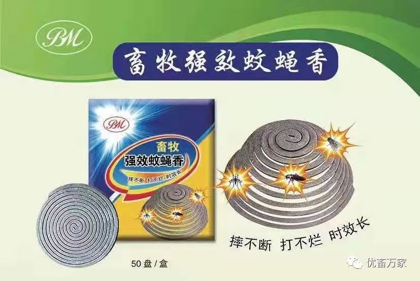 畜牧蚊蝇香（强效多杀型）-可以杀苍蝇、蚊子、蟑螂、蜘蛛及飞蛾等各种害虫