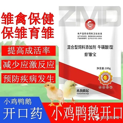 育雏宝：家禽开口专用，预防大肠杆菌、沙门氏菌、白痢、肠炎等，提高成活率、减少应激反应