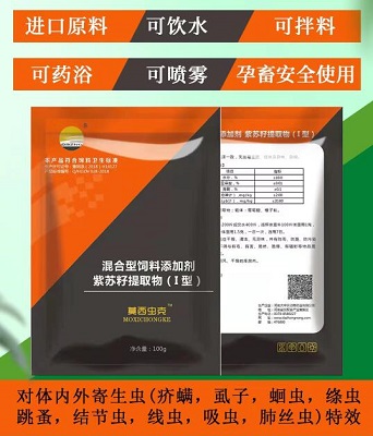 莫西虫克-孕畜可用的驱虫药