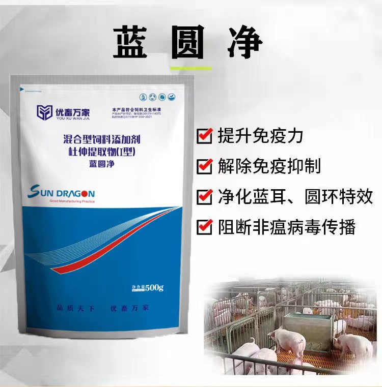 蓝圆净-净化蓝耳病、圆环病毒病降低呼吸道病，快速增强机体免疫