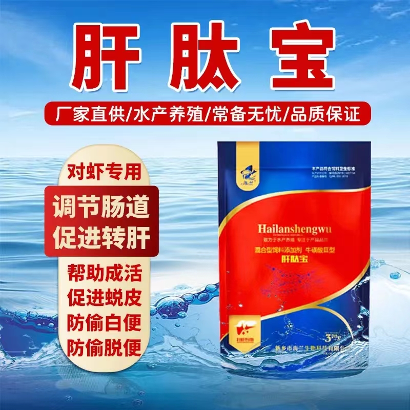  (海兰生物)肝肽宝-对虾专用 