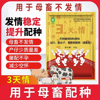 三天情