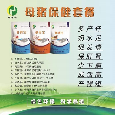 母猪保健套餐【健母宝+肝肾宝+肠通宝】母猪三宝套餐