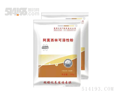 阿莫西林可溶性粉