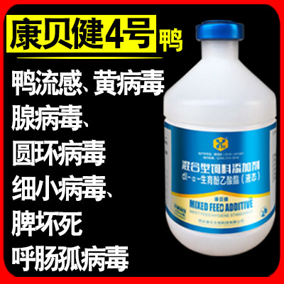 康贝健4号（鸭用）-多联免疫球蛋白-鸭流感-黄病毒-腺病毒-圆环病毒-细小病毒-呼肠孤病毒-脾坏死