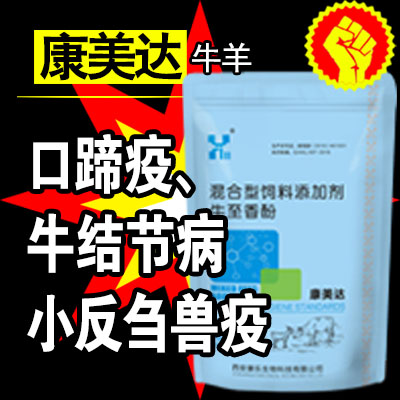 康美达-牛羊、口疮、口蹄疫、痘病、犊牛腹泻