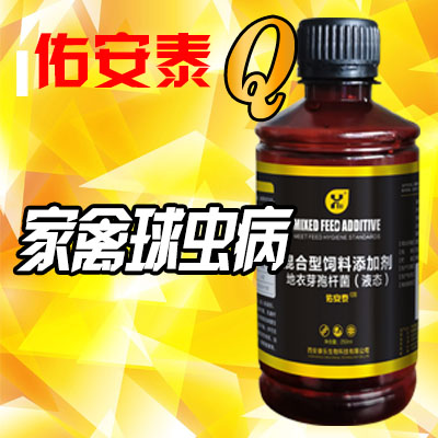 佑安泰Q型-针对球虫