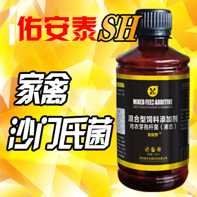 佑安泰SH型-用于沙门氏菌（鹅白痢、鹅伤寒、鹅副伤寒）的预防